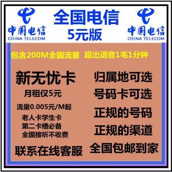 中国电信无忧卡缺点有哪些？