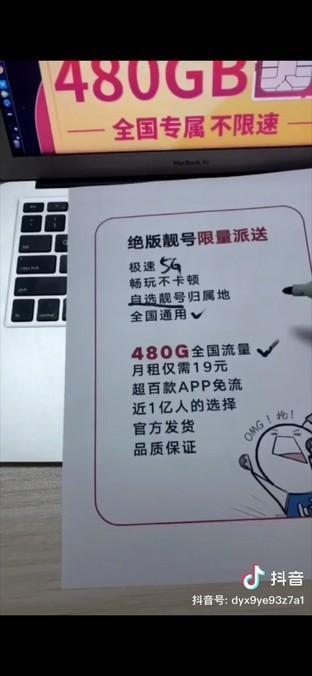抖音电信卡广告19元月租是真的吗？小心上当受骗！