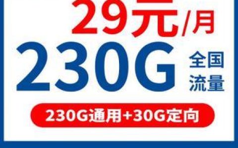 中国电信29元155g流量卡是真的吗？
