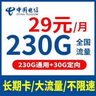 中国电信29元155g流量卡是真的吗？