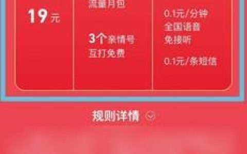 中国移动宝藏卡19元套餐详细介绍，月租19元，流量、语音、免流齐全