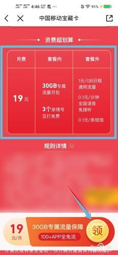 中国移动宝藏卡19元套餐详细介绍，月租19元，流量、语音、免流齐全
