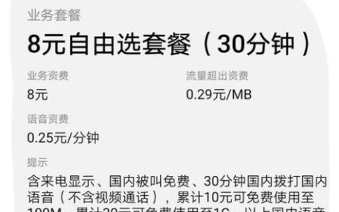 移动不换号换8元套餐，教你两种方法