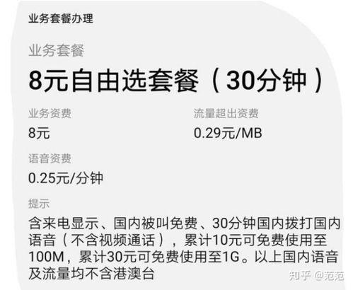 移动不换号换8元套餐，教你两种方法
