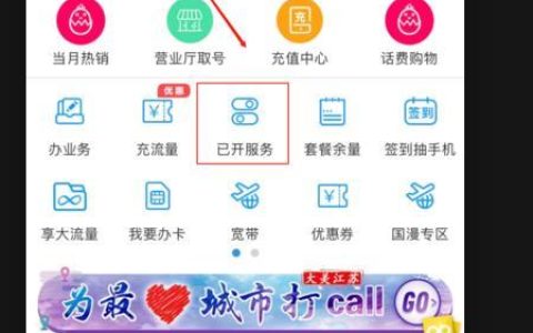 电信已定业务怎样取消？