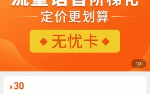 中国电信无忧卡：性价比超高的入门级手机卡