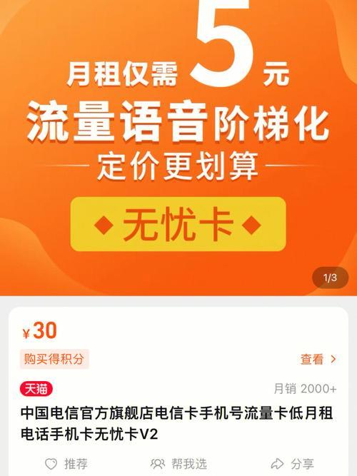 中国电信无忧卡：性价比超高的入门级手机卡