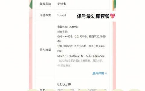中国电信5元保号套餐，低价保号新选择
