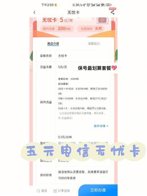 中国电信5元保号套餐，低价保号新选择