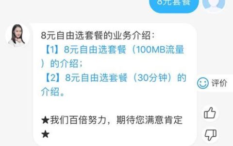 移动8块钱套餐怎么办理？