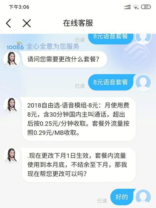 移动最便宜的月租套餐：8元保号套餐
