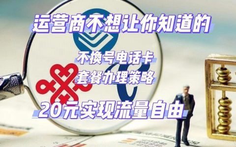 不接打电话的流量卡，适合哪些人？