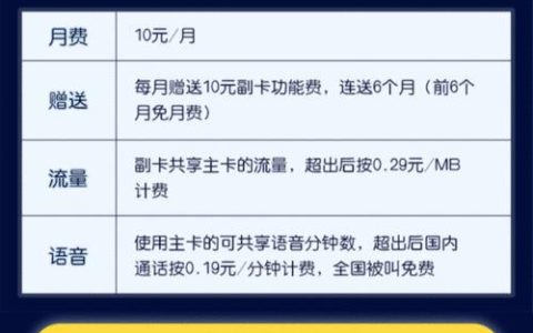 如何选择适合作为副卡使用的移动流量卡？