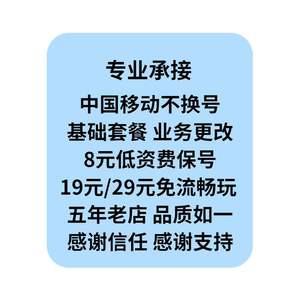 中国移动八元保号套餐怎么办理？只需一招，轻松搞定