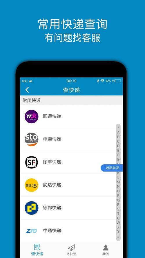 用电话查快递，简单又方便