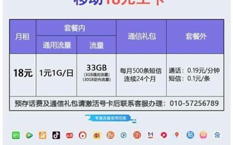 中国移动18元套餐下架，用户该怎么办？