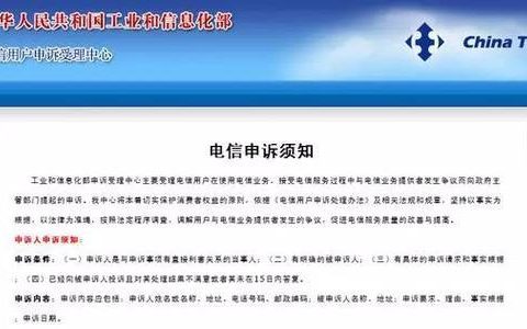 工信部投诉三大运营商：如何投诉？投诉流程及注意事项