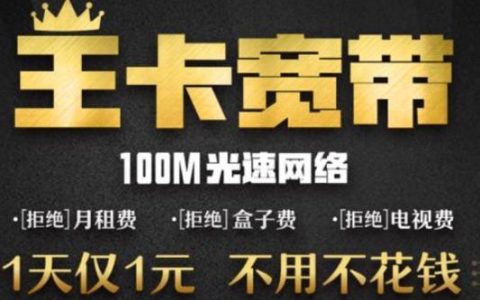 大王卡宽带怎么收费？按天计费，省钱又省心