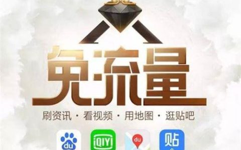 百度大圣卡：流量大、价格低，适合日常使用