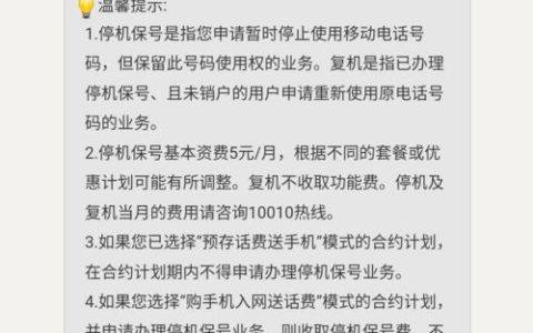 5元停机保号最长能停机多久？