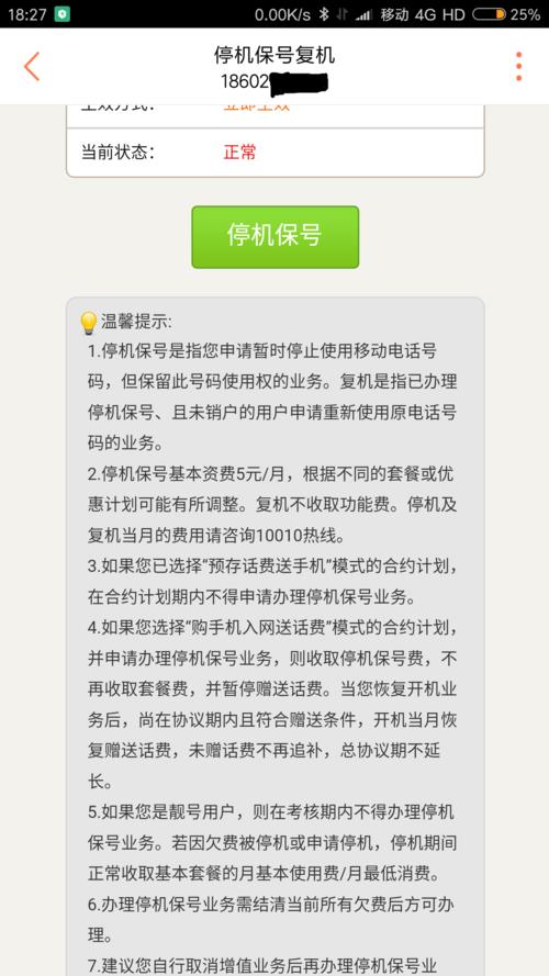 5元停机保号最长能停机多久？