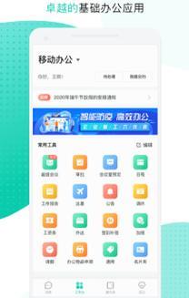 移动彩云app下载，助力企业高效办公