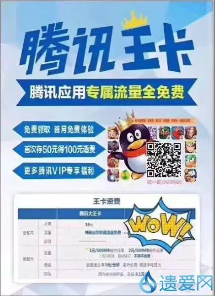 联通腾讯大王卡：腾讯系应用流量免费，适合重度用户