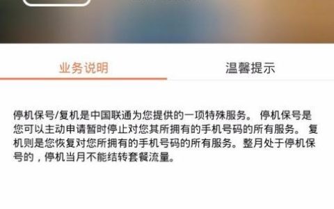 联通手机号码暂停服务怎么恢复？