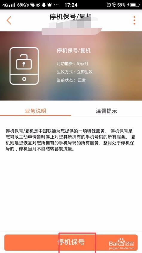 联通手机号码暂停服务怎么恢复？