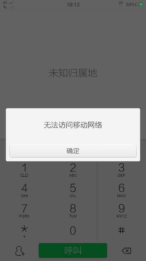 打电话提示无法访问移动网络？教你5个解决方法