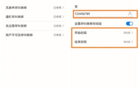 移动呼叫转移设置方法，教你如何快速设置呼叫转移