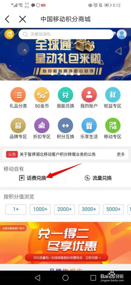 中国移动积分换话费攻略：如何快速兑换话费