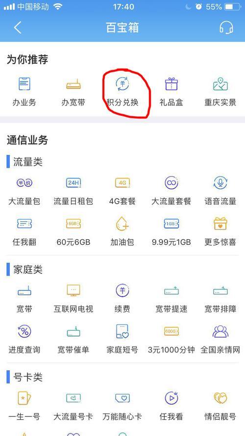 中国移动10086积分兑换攻略，教你如何用积分换取实惠