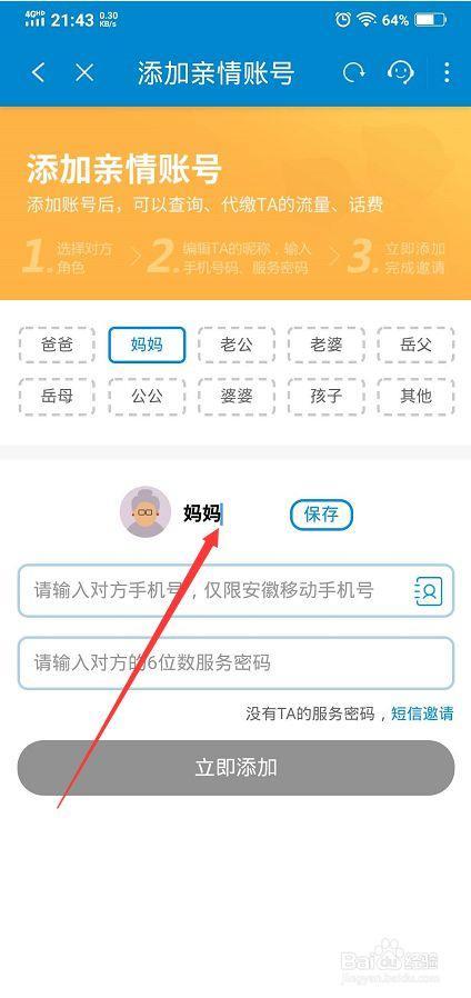 中国移动亲情网添加成员方式介绍