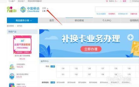 中国移动网上办卡选号攻略，轻松选到心仪号码