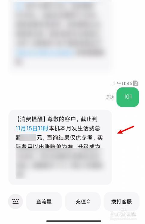 电信话费查询，10001号码教你一招