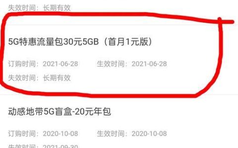中国移动30元5g流量包如何取消？
