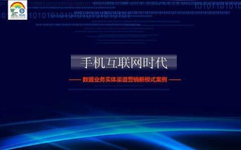 中国移动和视频：移动互联网时代的创新发展
