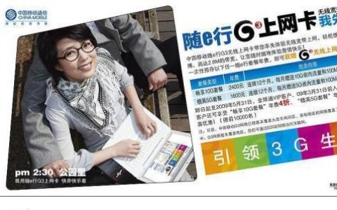 中国移动随e行：随时随地，上网无忧