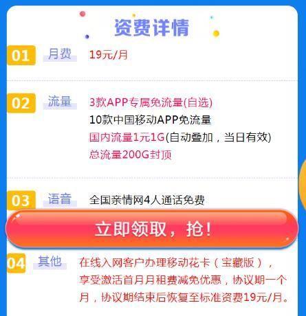 中国移动19元套餐详情，月费低流量足，适合低流量用户
