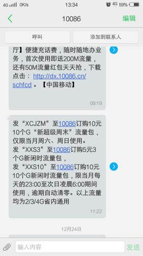 中国移动港澳流量包怎么开通？