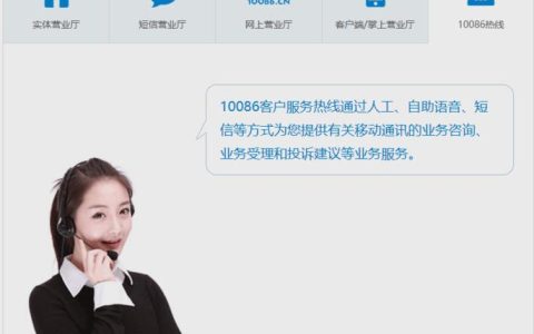 中国移动人工服务号码是多少？