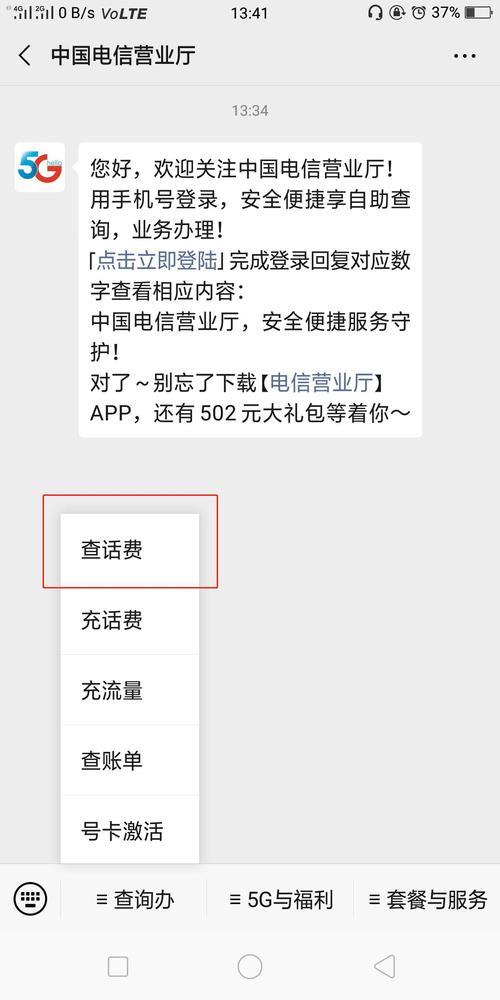 电信手机话费查询，多种方式轻松搞定