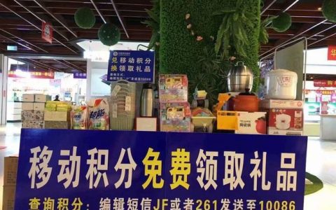 中国移动积分商城，兑换礼品好帮手