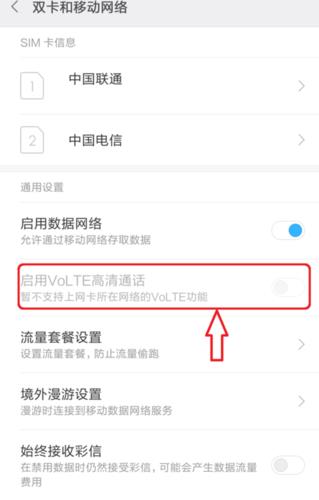 电信高清通话volte怎么开？教你一招，轻松搞定