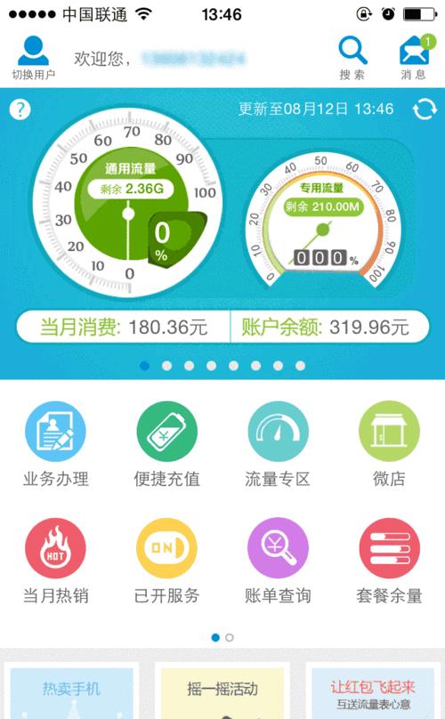 中国移动掌上营业厅下载教程，手机轻松办理业务