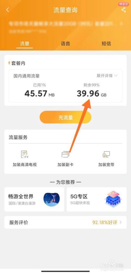 电信卡查流量怎么查？教你3种方法，简单易懂
