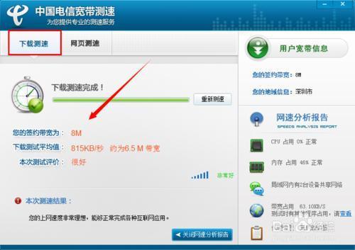 中国电信宽带网速测试，如何查看？