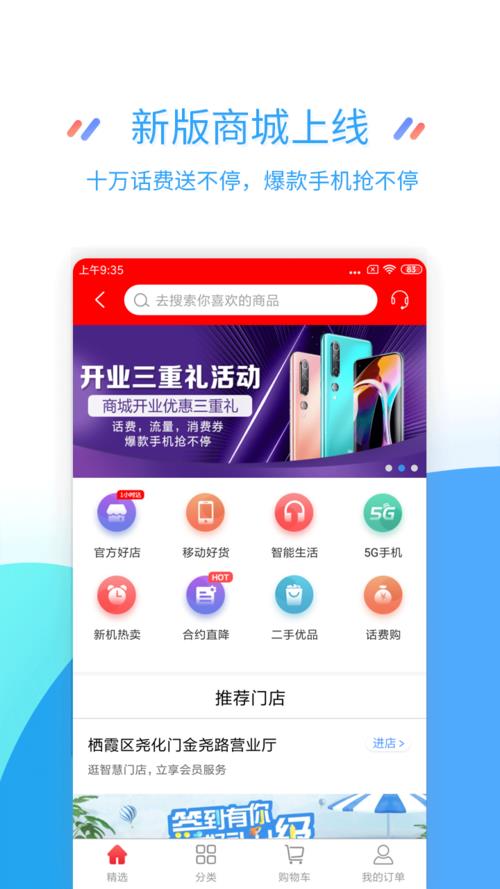 江苏移动掌上官方下载，一站式管理移动业务