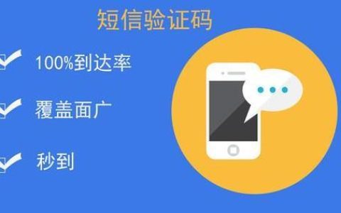 e码短信验证码平台，助力企业安全运营